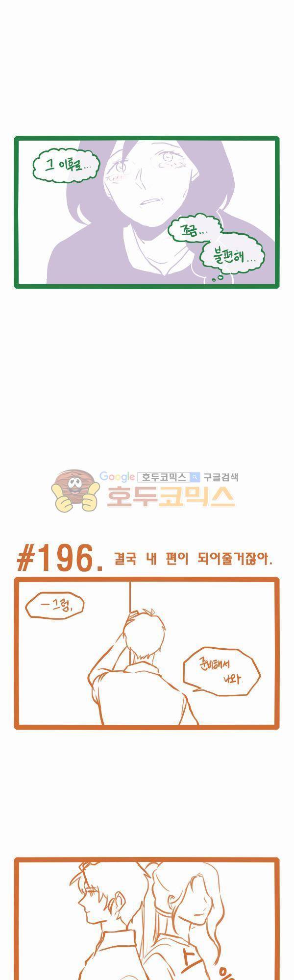 그마남이야기 시즌3 54화 2