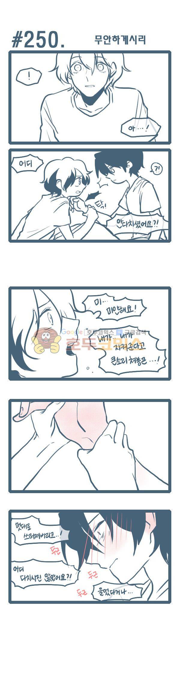 그마남이야기 시즌3 71화 1
