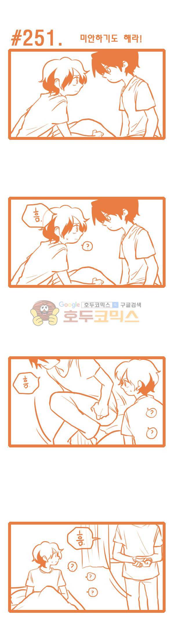 그마남이야기 시즌3 71화 3