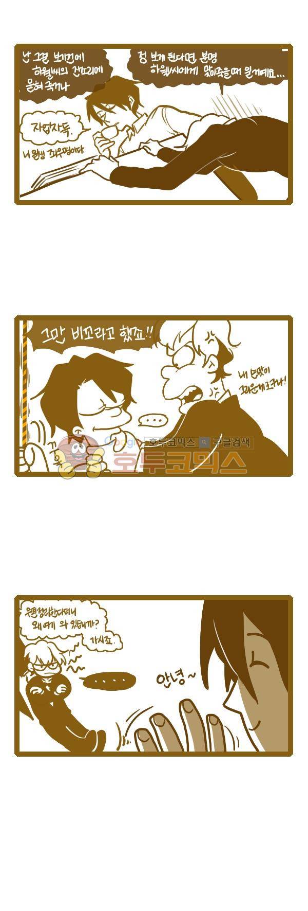 그마남이야기 시즌3 81화 2