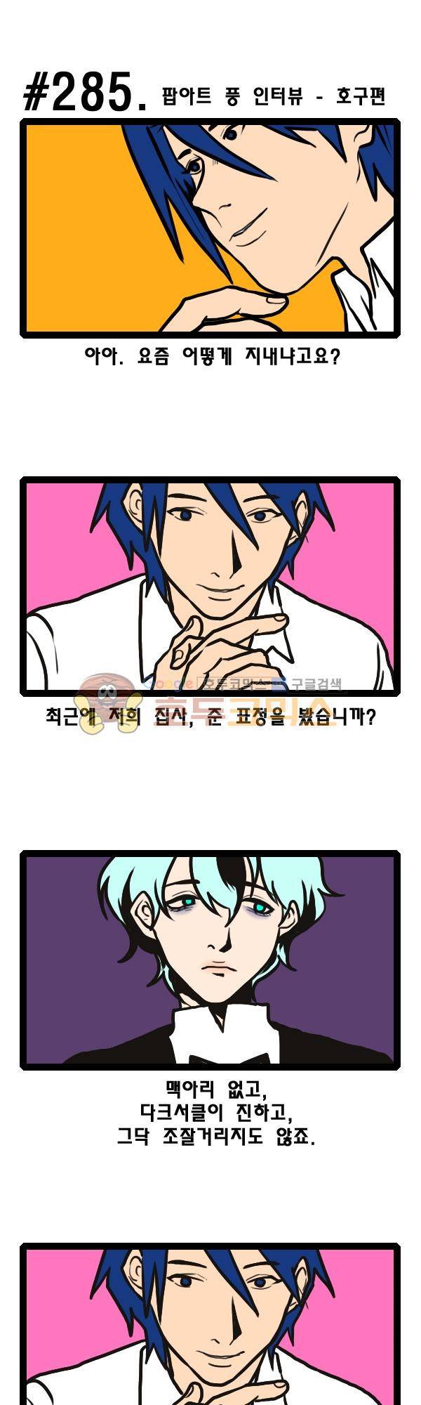 그마남이야기 시즌3 81화 3