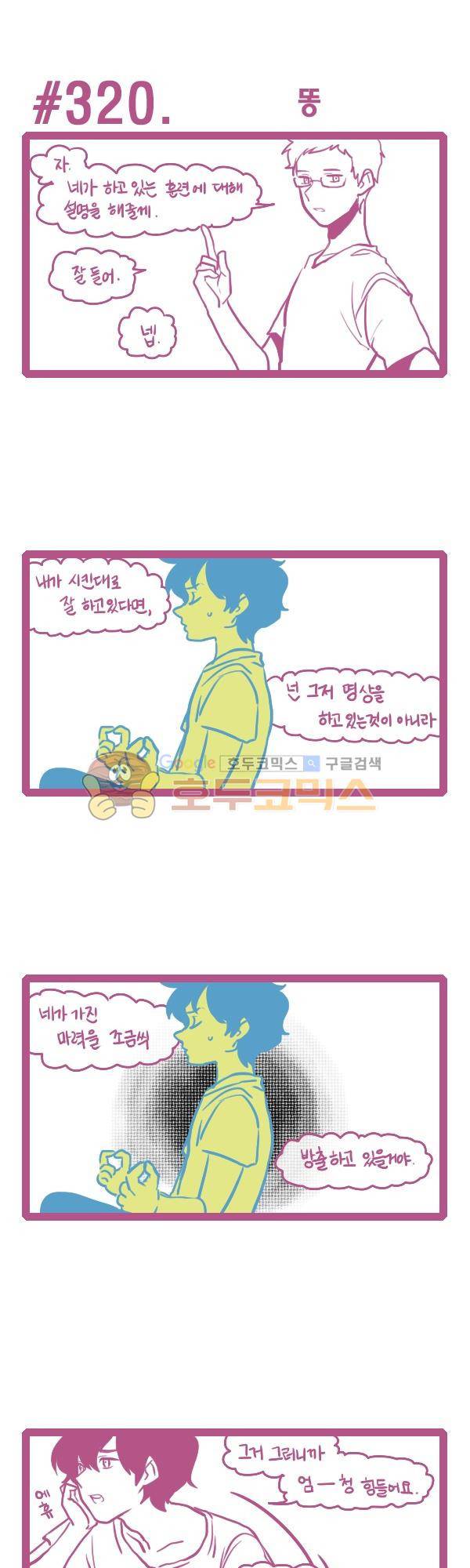 그마남이야기 시즌3 92화 1