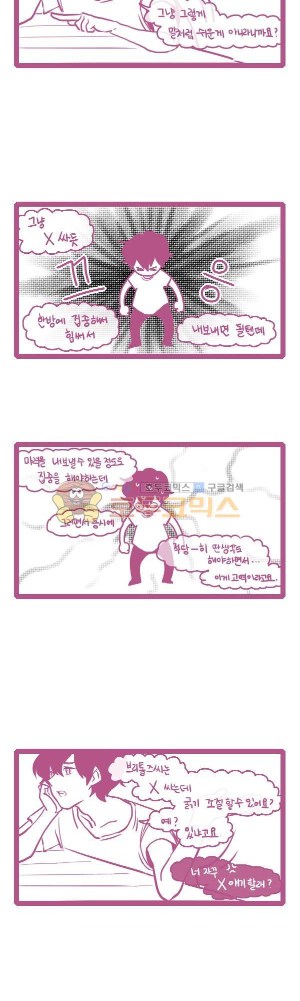 그마남이야기 시즌3 92화 2