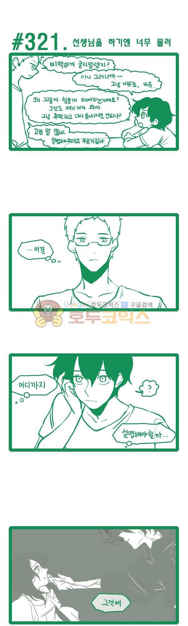 그마남이야기 시즌3 92화 4