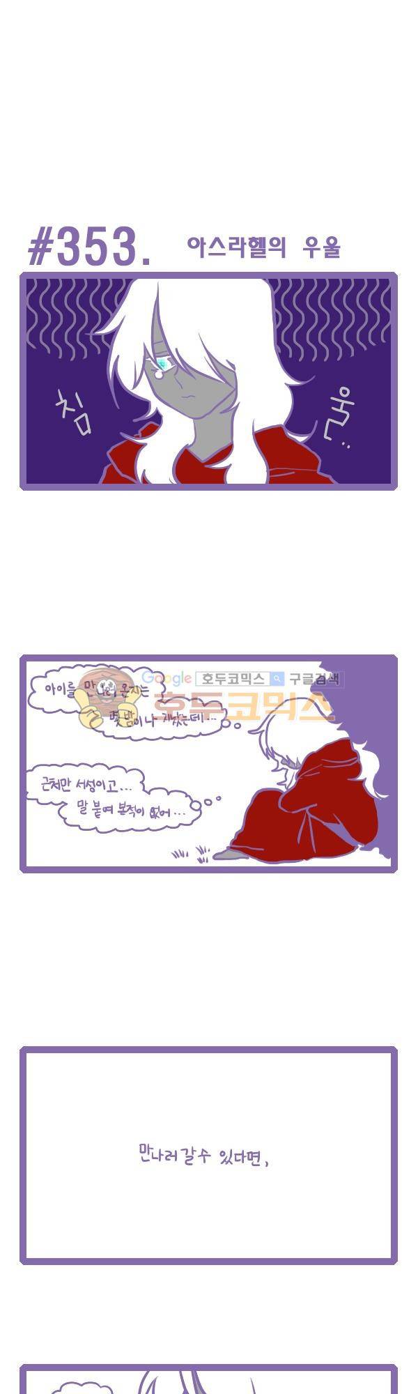 그마남이야기 시즌3 101화 1