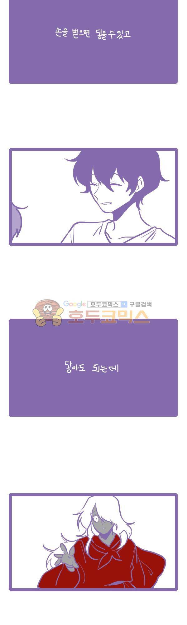 그마남이야기 시즌3 101화 3