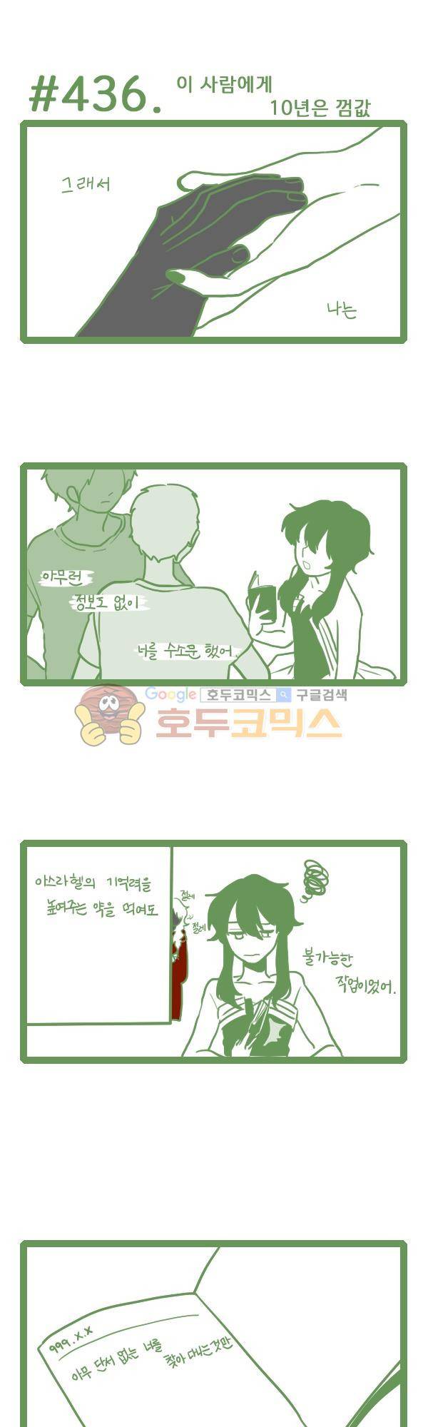 그마남이야기 시즌3 122화 1