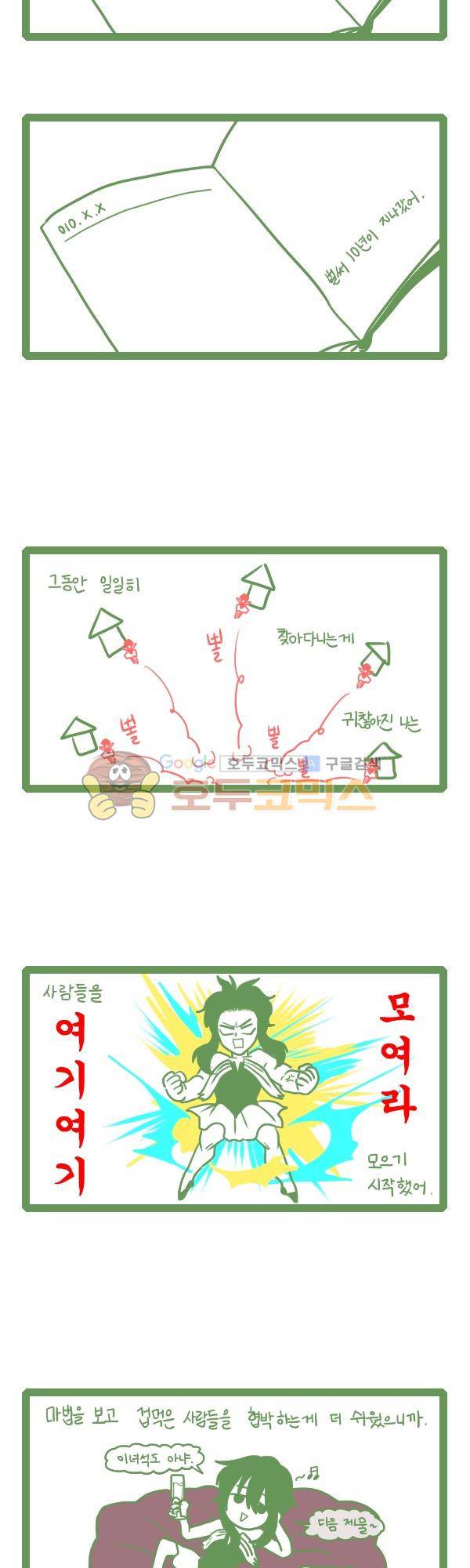 그마남이야기 시즌3 122화 2