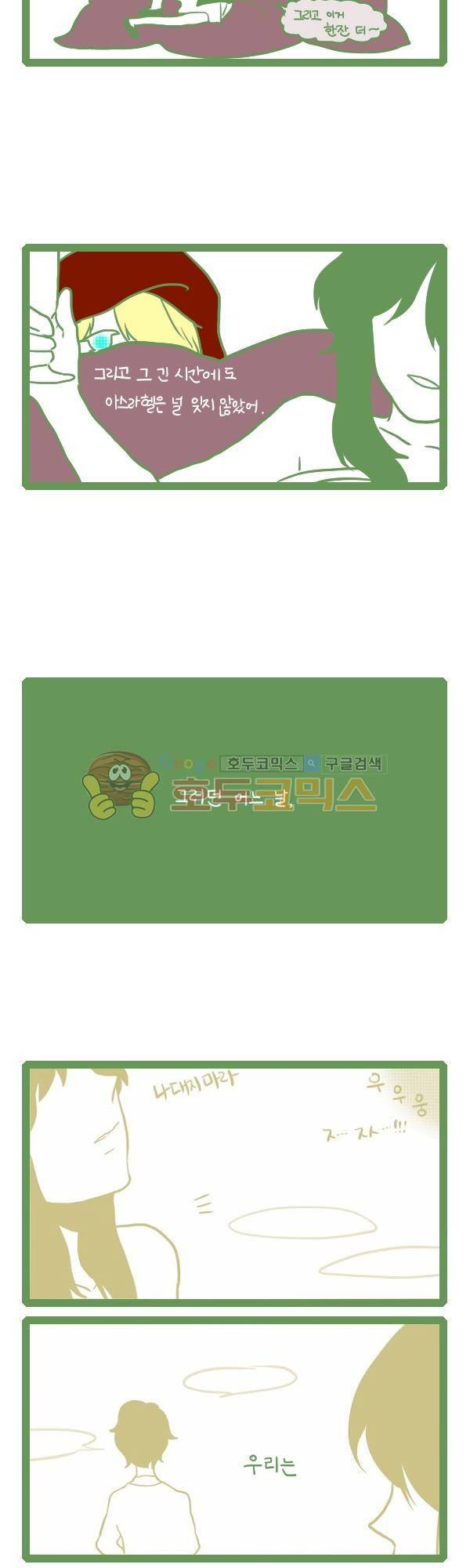 그마남이야기 시즌3 122화 3