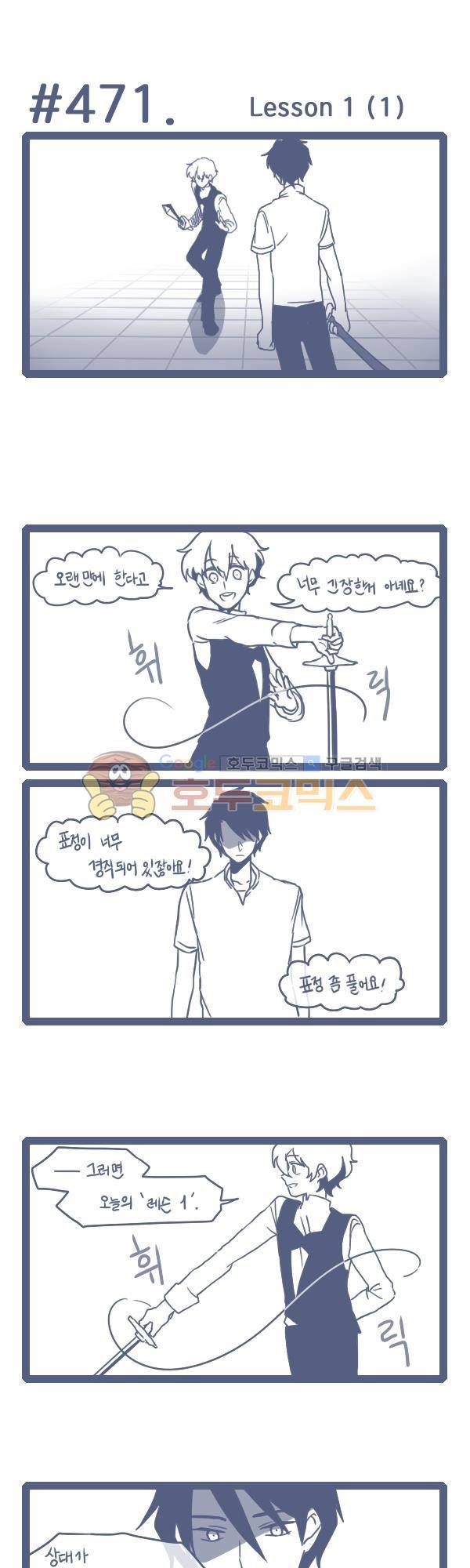 그마남이야기 시즌3 131화 1