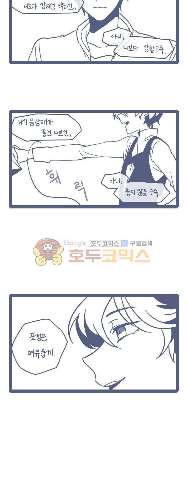 그마남이야기 시즌3 131화 2
