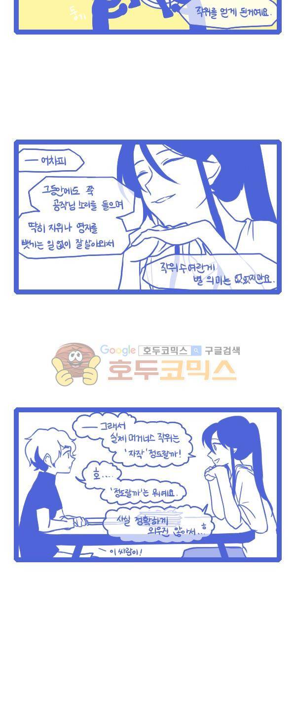 그마남이야기 시즌3 142화 2