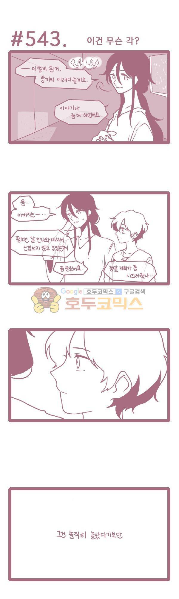 그마남이야기 시즌3 152화 1