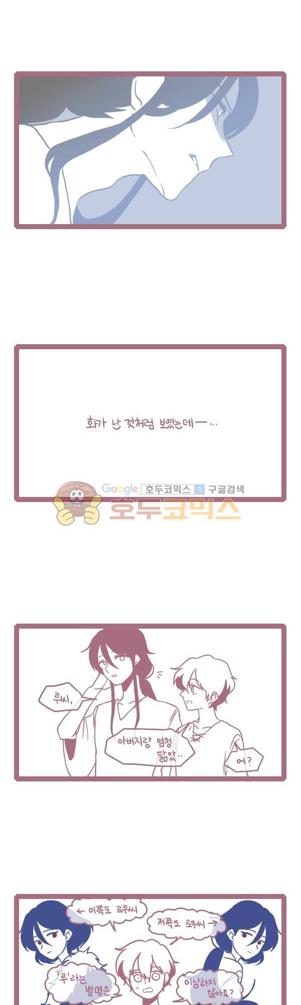 그마남이야기 시즌3 152화 2