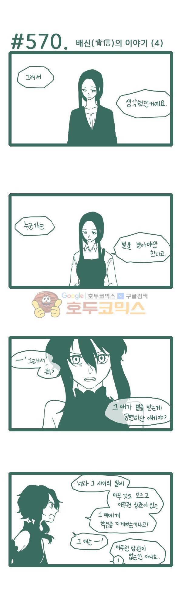 그마남이야기 시즌3 162화 1