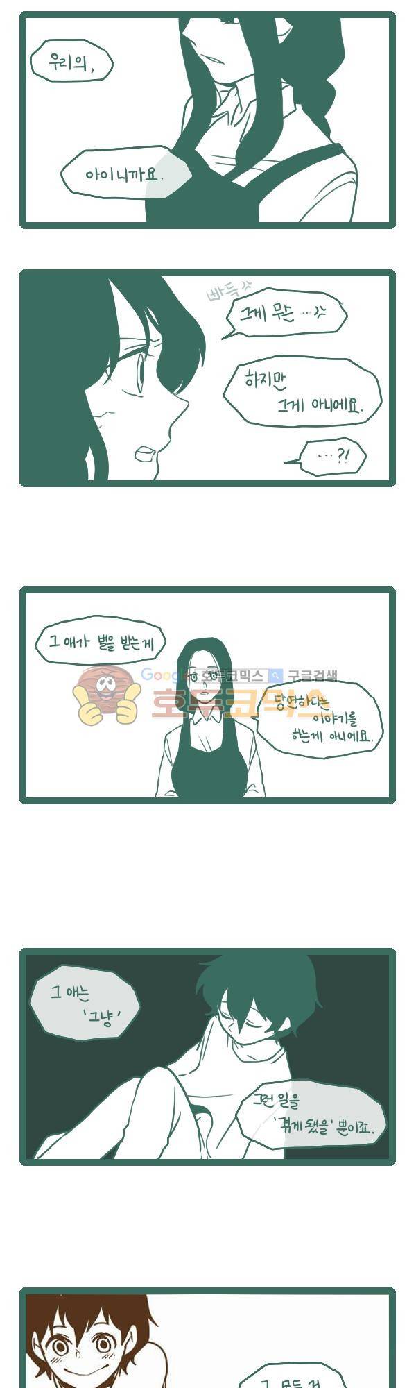 그마남이야기 시즌3 162화 2