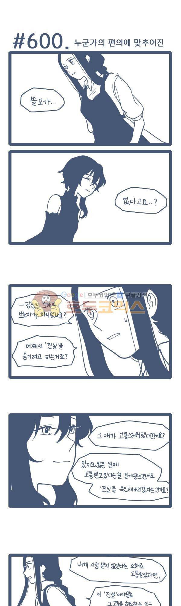 그마남이야기 시즌3 172화 1