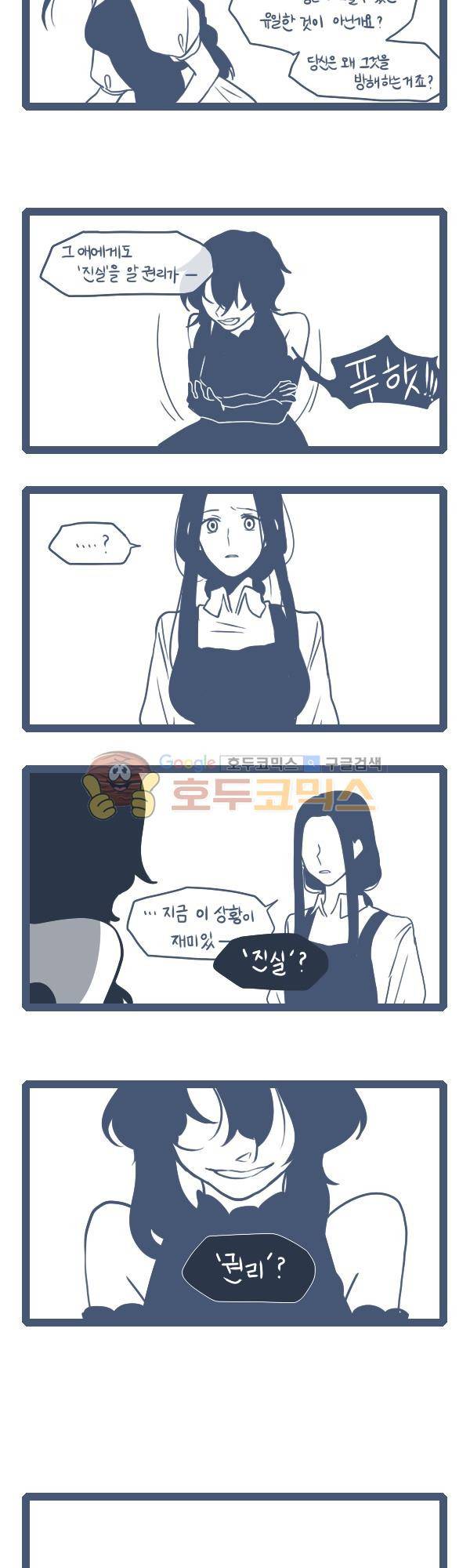 그마남이야기 시즌3 172화 2