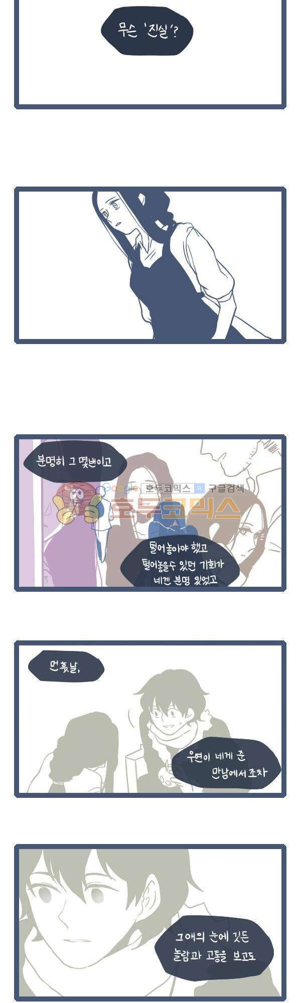 그마남이야기 시즌3 172화 3