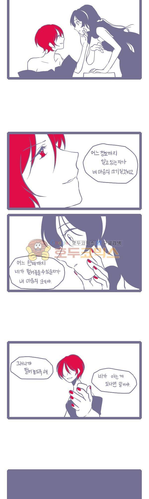 그마남이야기 시즌3 183화 4