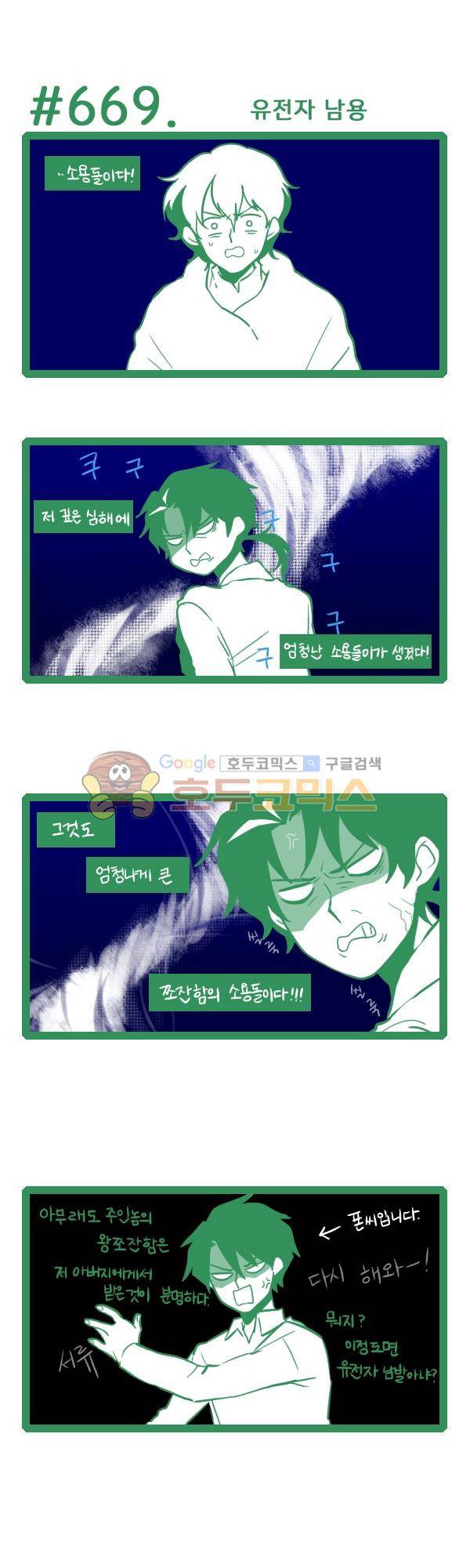 그마남이야기 시즌3 193화 1