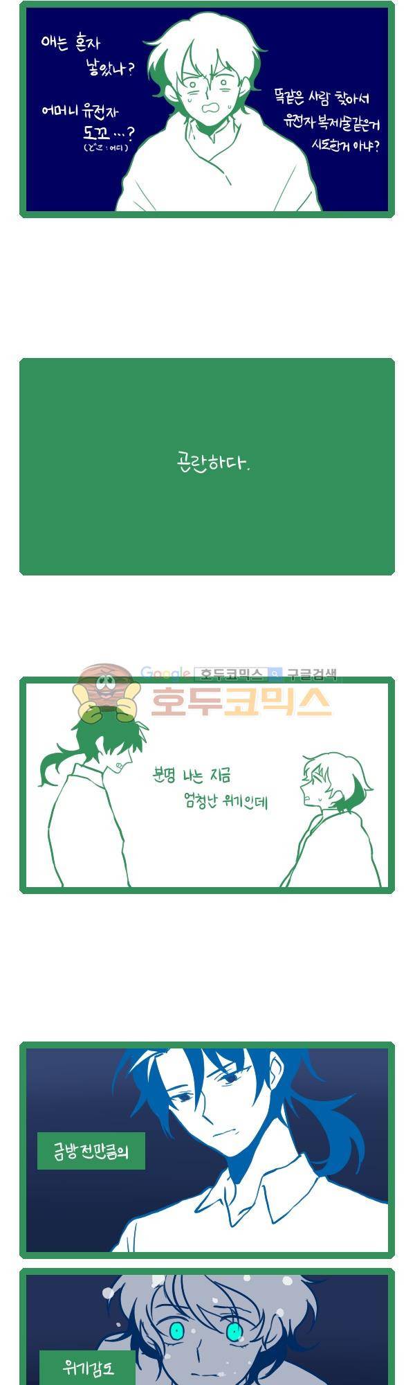그마남이야기 시즌3 193화 2