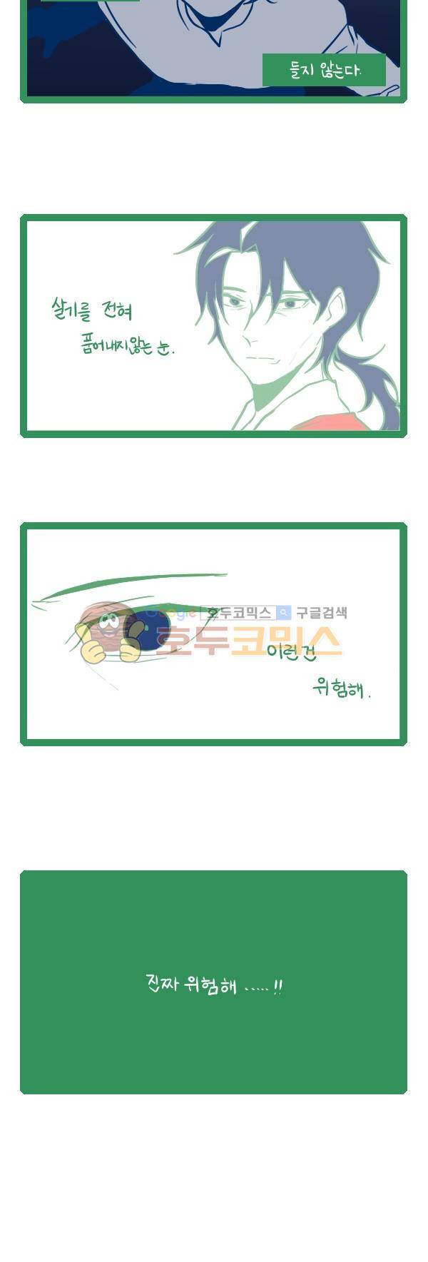 그마남이야기 시즌3 193화 3