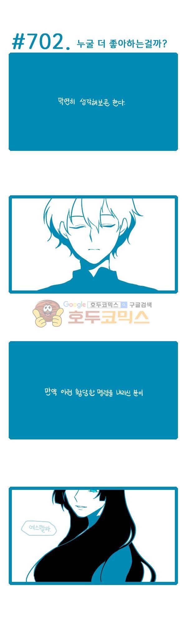 그마남이야기 시즌3 203화 3