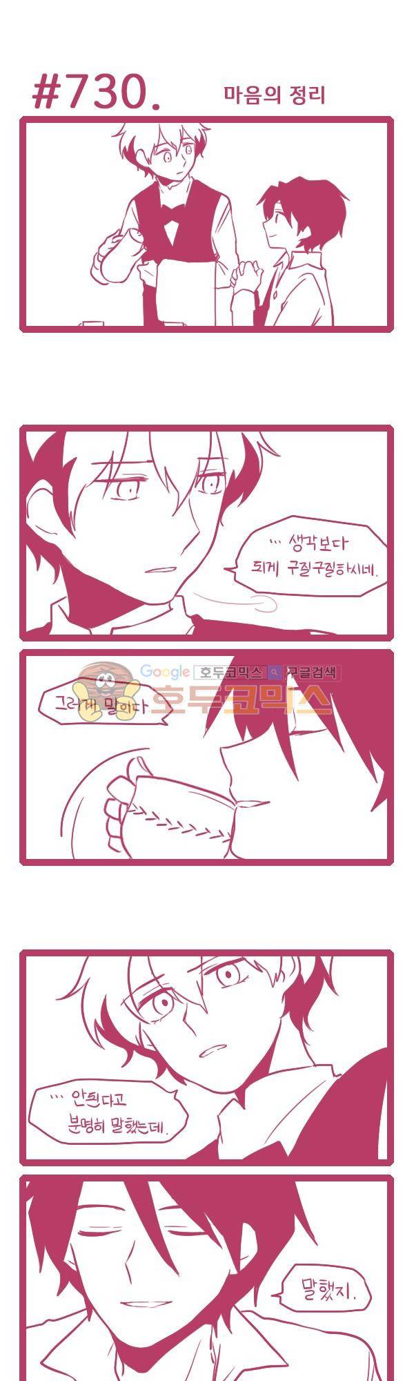 그마남이야기 시즌3 211화 1
