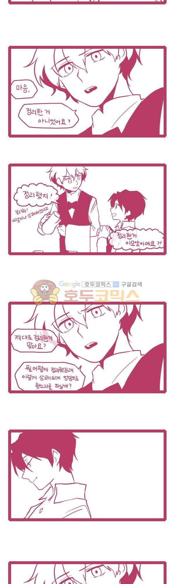 그마남이야기 시즌3 211화 2