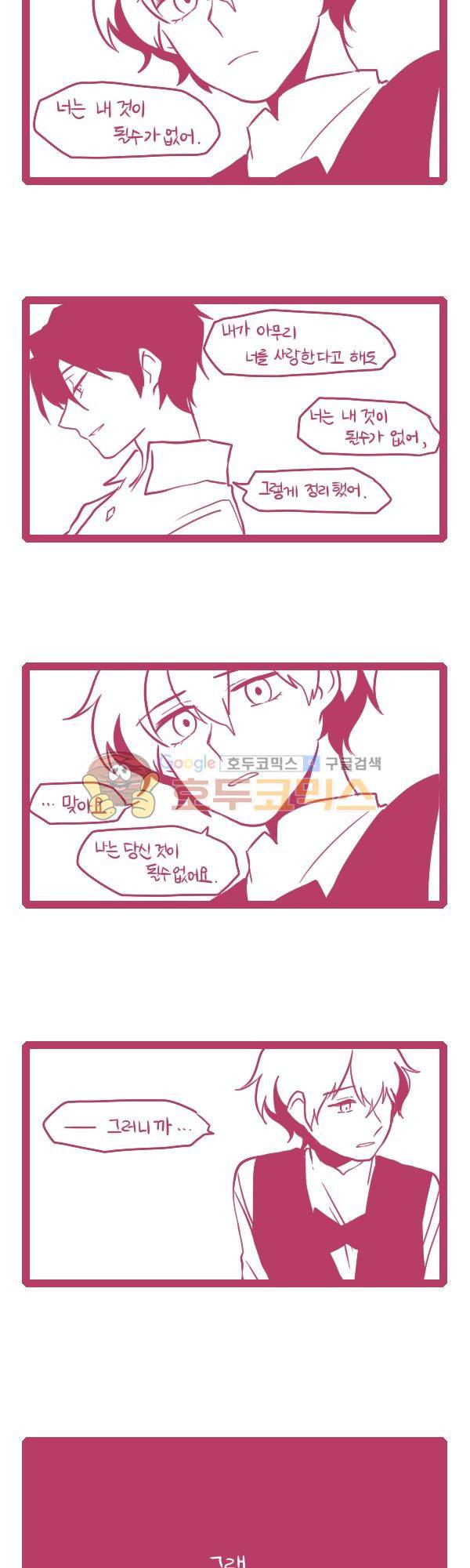 그마남이야기 시즌3 211화 3