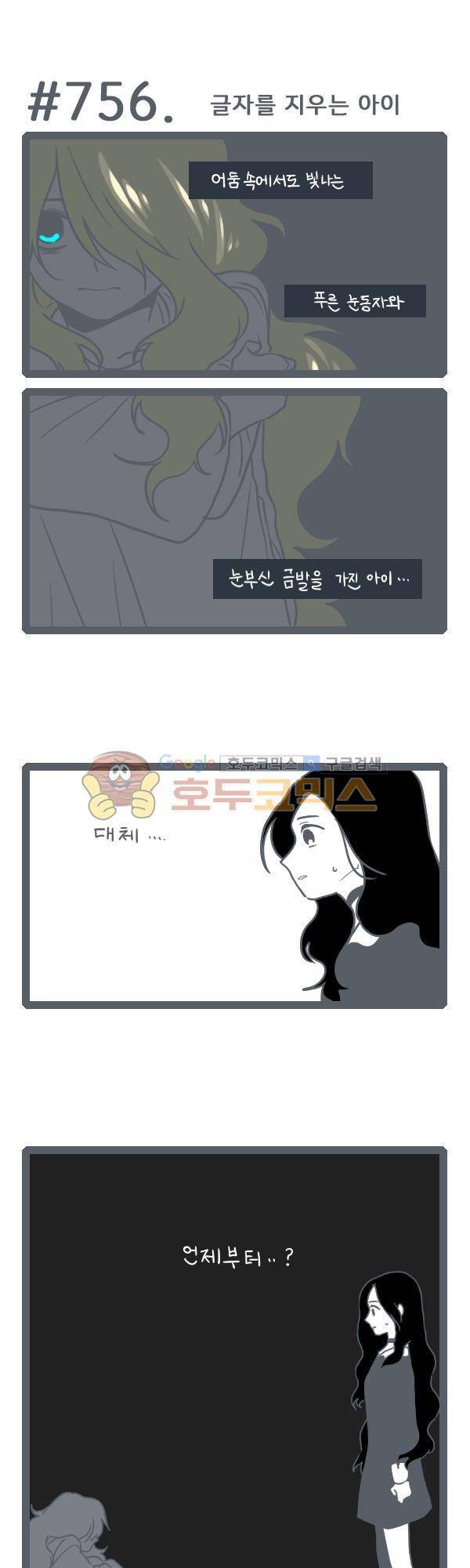 그마남이야기 시즌3 221화 1