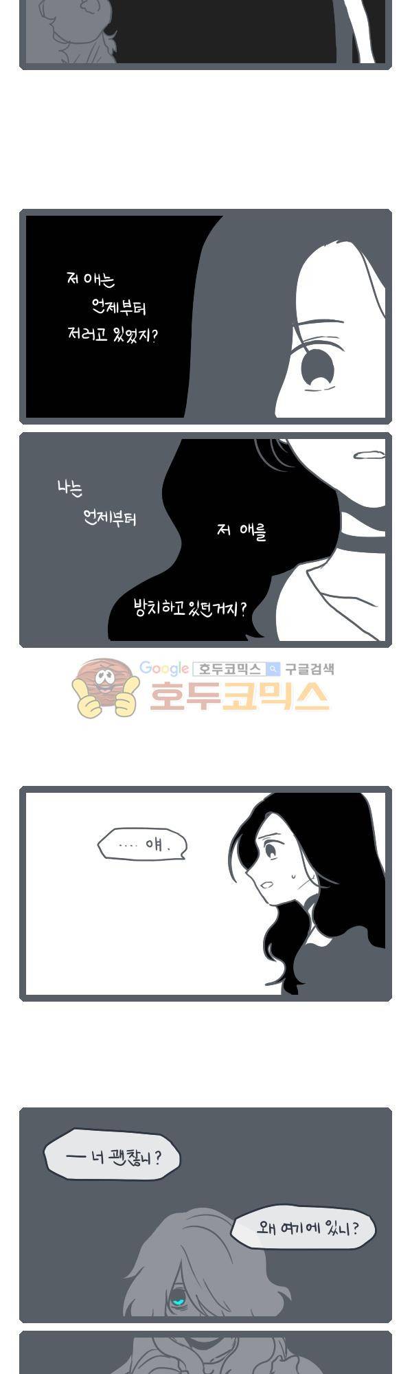 그마남이야기 시즌3 221화 2
