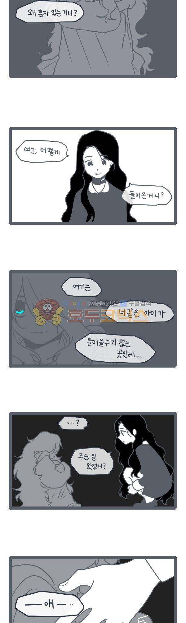 그마남이야기 시즌3 221화 3