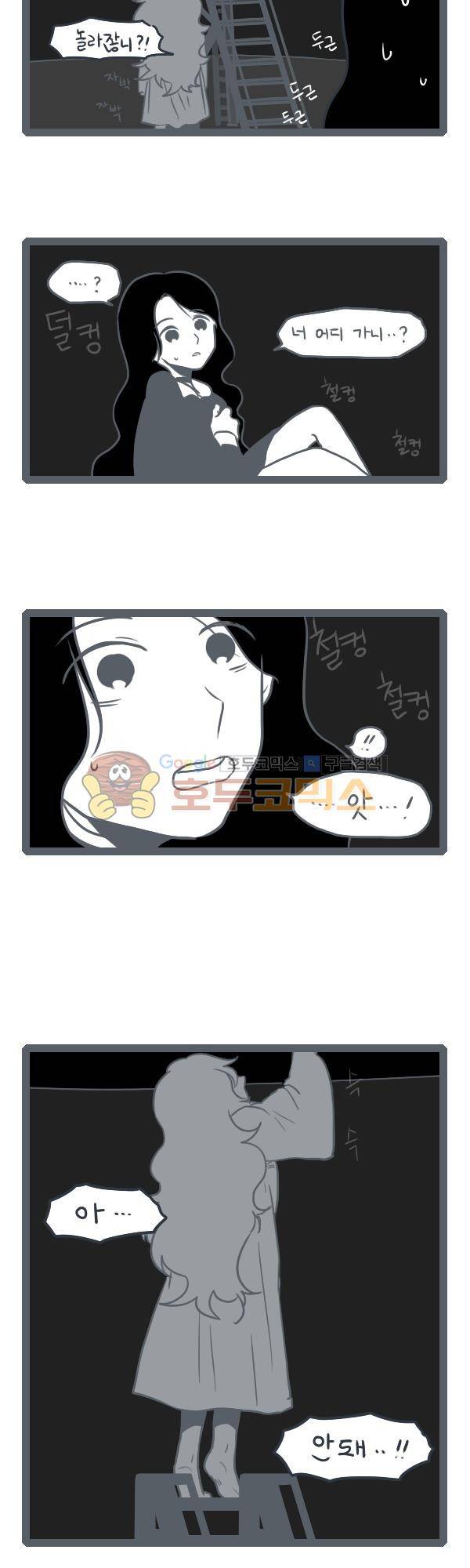 그마남이야기 시즌3 221화 5
