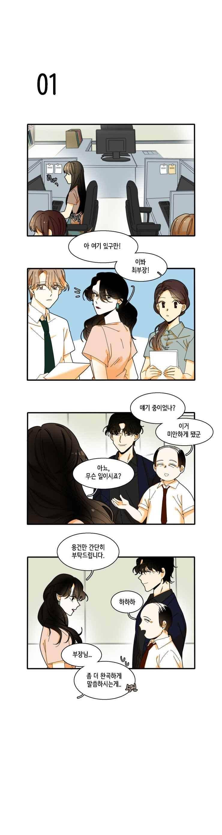 이웃일 뿐이야! 27화 1