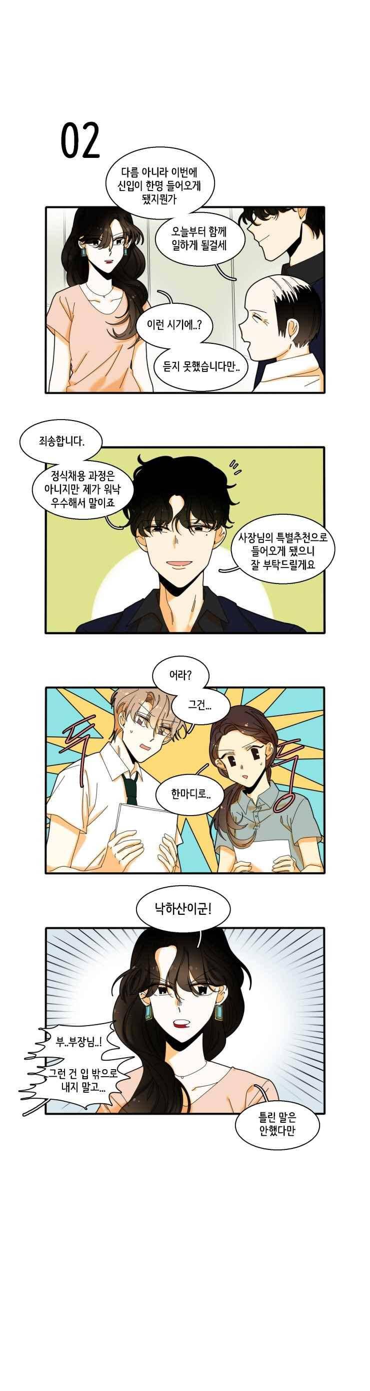 이웃일 뿐이야! 27화 2