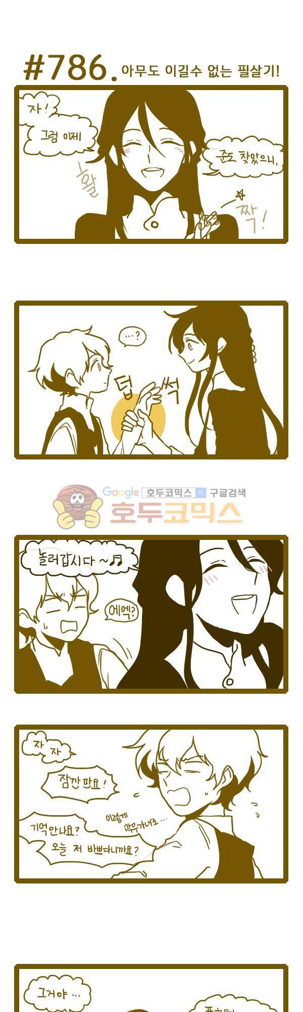 그마남이야기 시즌3 229화 1