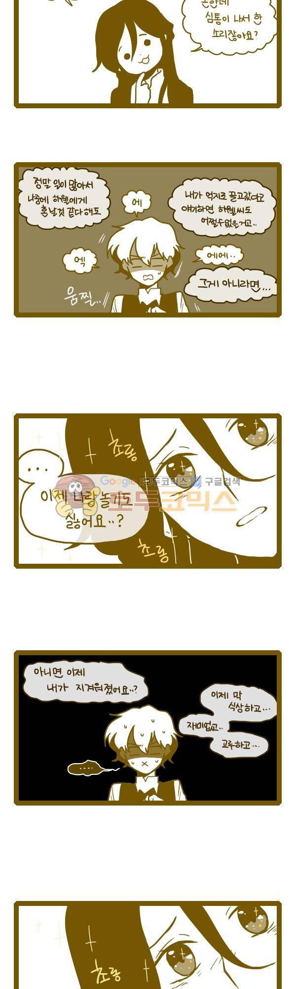그마남이야기 시즌3 229화 2