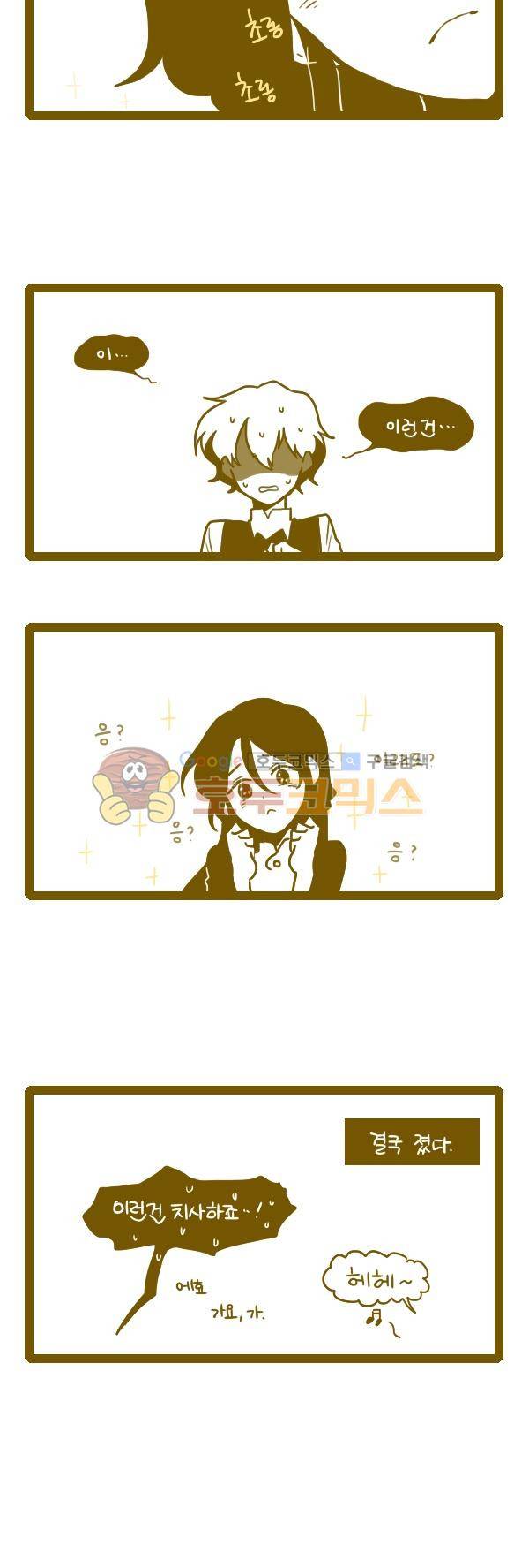 그마남이야기 시즌3 229화 3