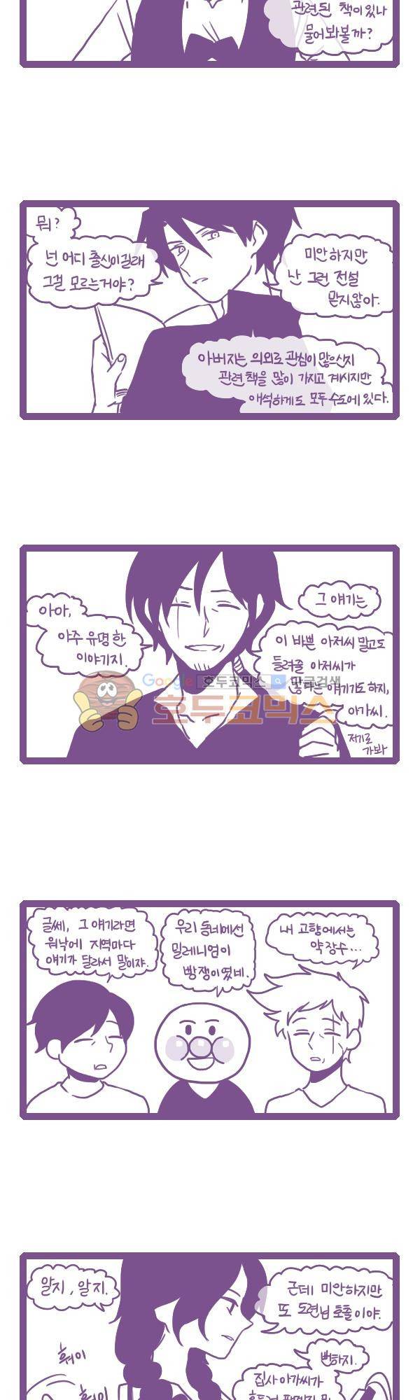 그마남이야기 시즌3 - 외전Ⅲ (1) 2