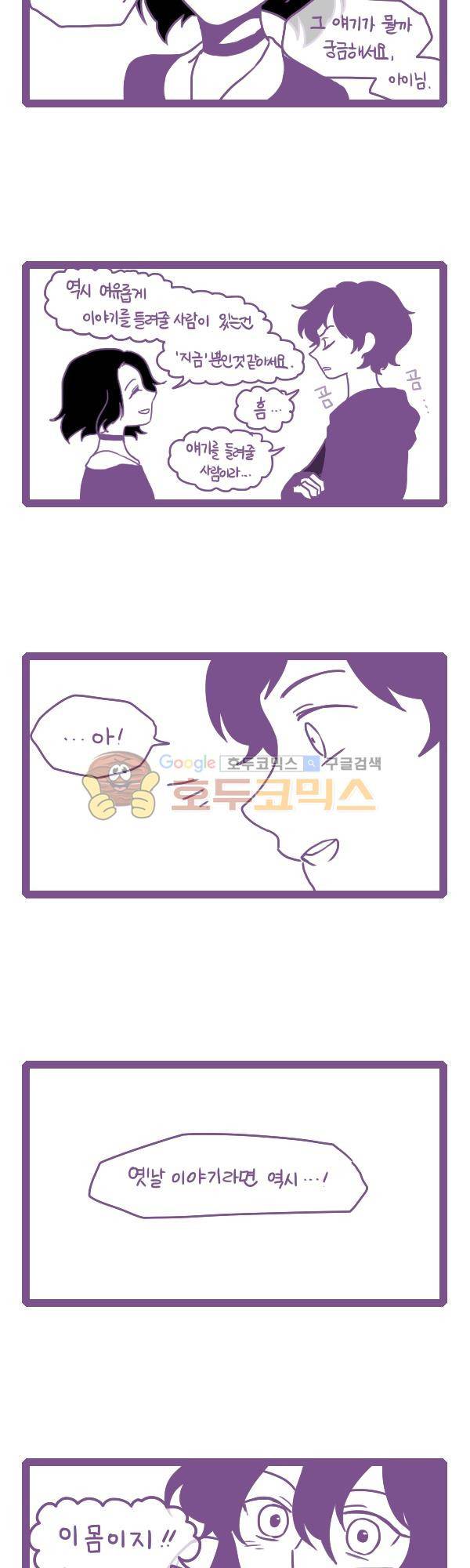 그마남이야기 시즌3 - 외전Ⅲ (1) 4