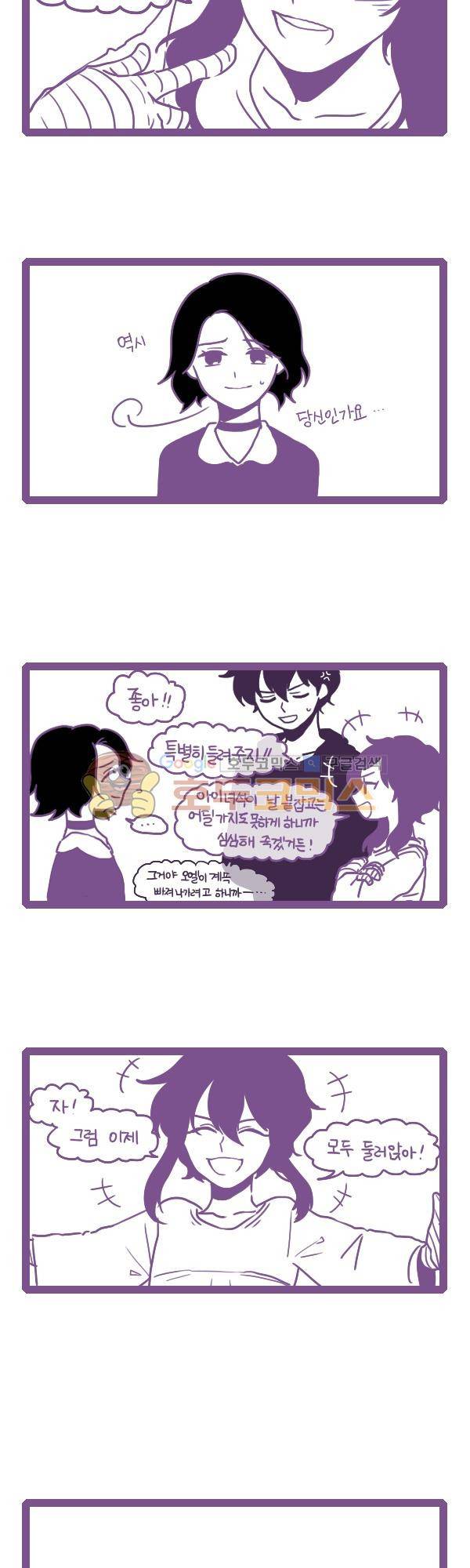 그마남이야기 시즌3 - 외전Ⅲ (1) 5