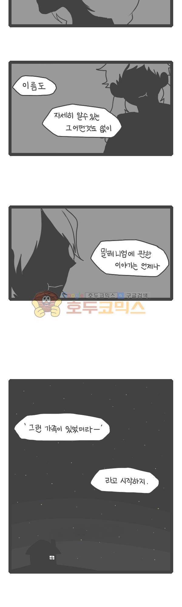 그마남이야기 시즌3 - 외전Ⅲ (1) 9