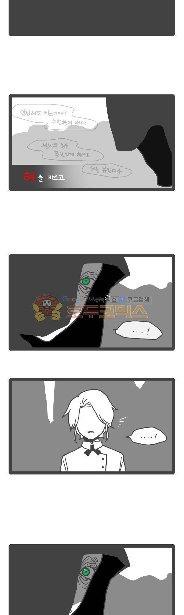 그마남이야기 시즌3 - 외전Ⅳ (6) 2