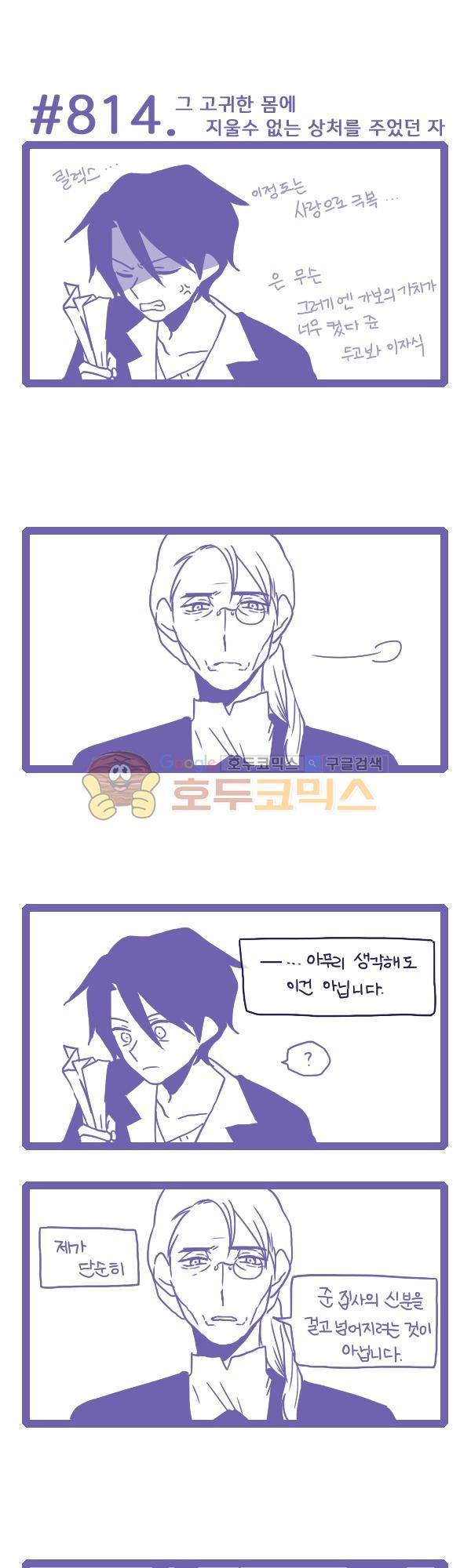 그마남이야기 시즌3 239화 1