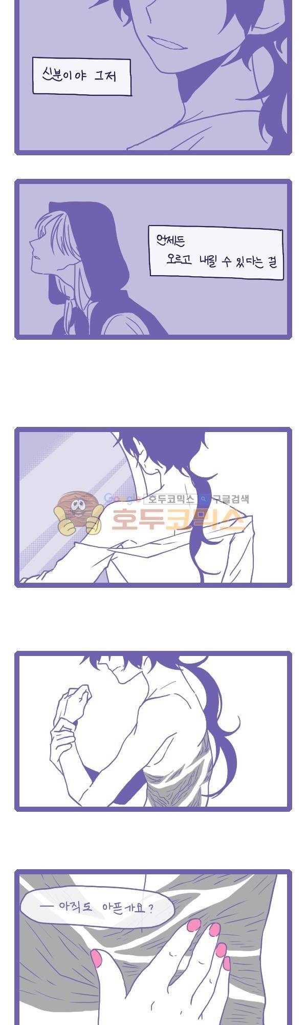 그마남이야기 시즌3 239화 2