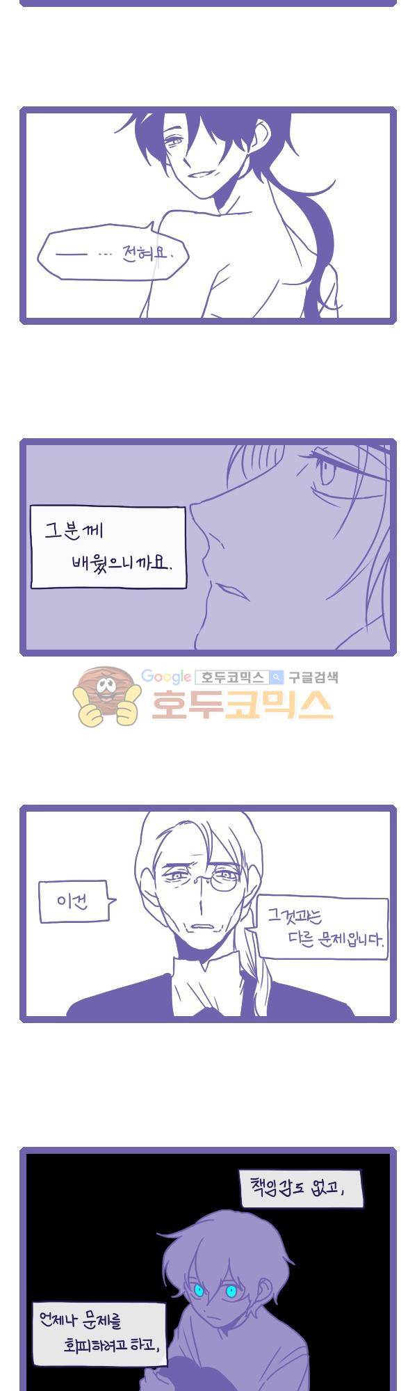 그마남이야기 시즌3 239화 3