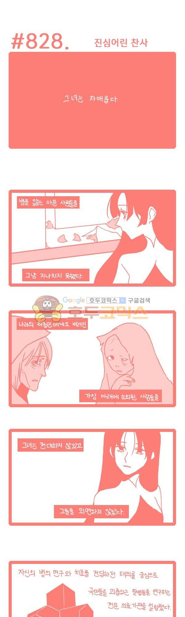 그마남이야기 시즌3 247화 1