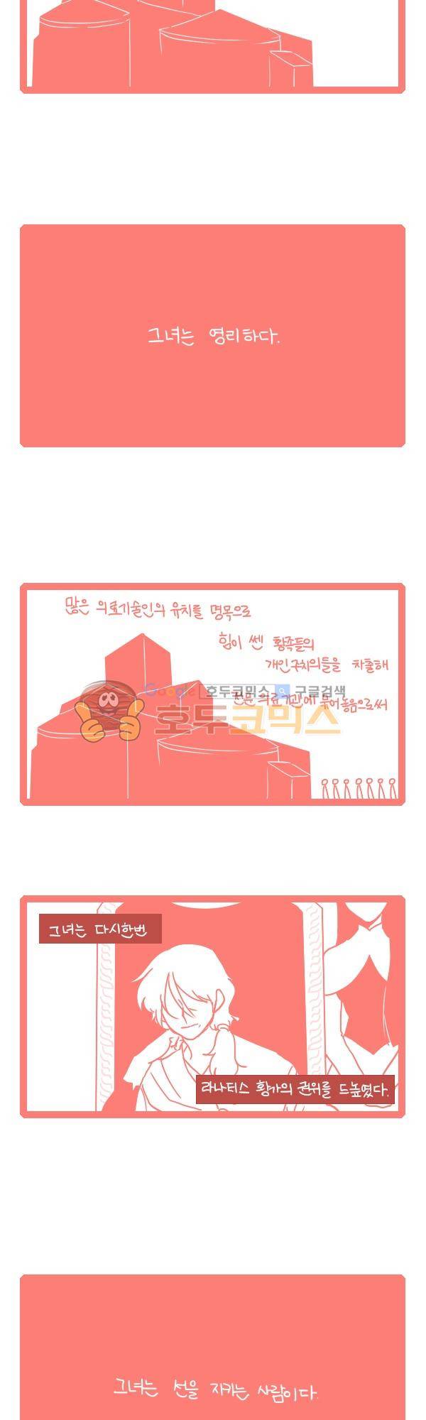 그마남이야기 시즌3 247화 2